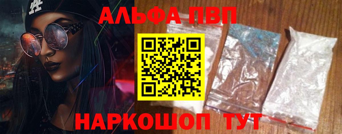 Красноуфимск  Alpha PVP Соль  Alpha PVP  A-PVP мука  Вход с VPN 