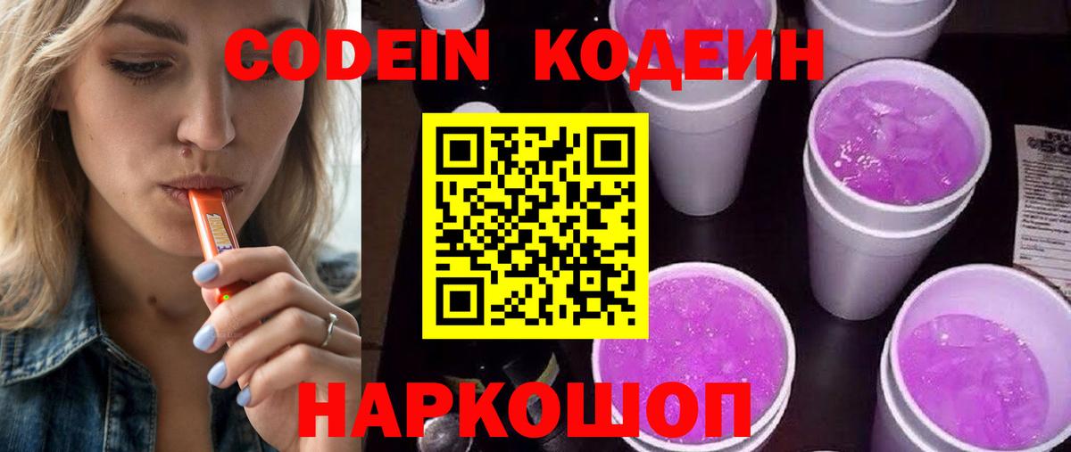 Красноуфимск  Codein напиток Lean (лин)  Вход с VPN 