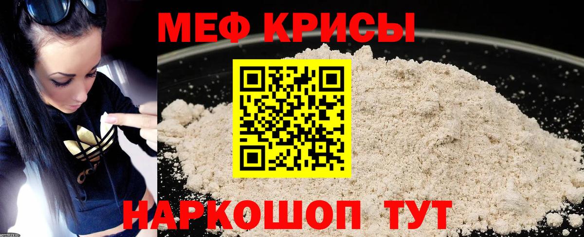 Мефедрон mephedrone  Меф  Вход с VPN  Красноуфимск  закладки  Меф  Меф мяу мяу 