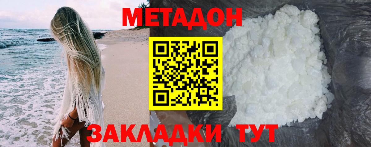 Красноуфимск  МЕТАДОН белоснежный  Вход с VPN 